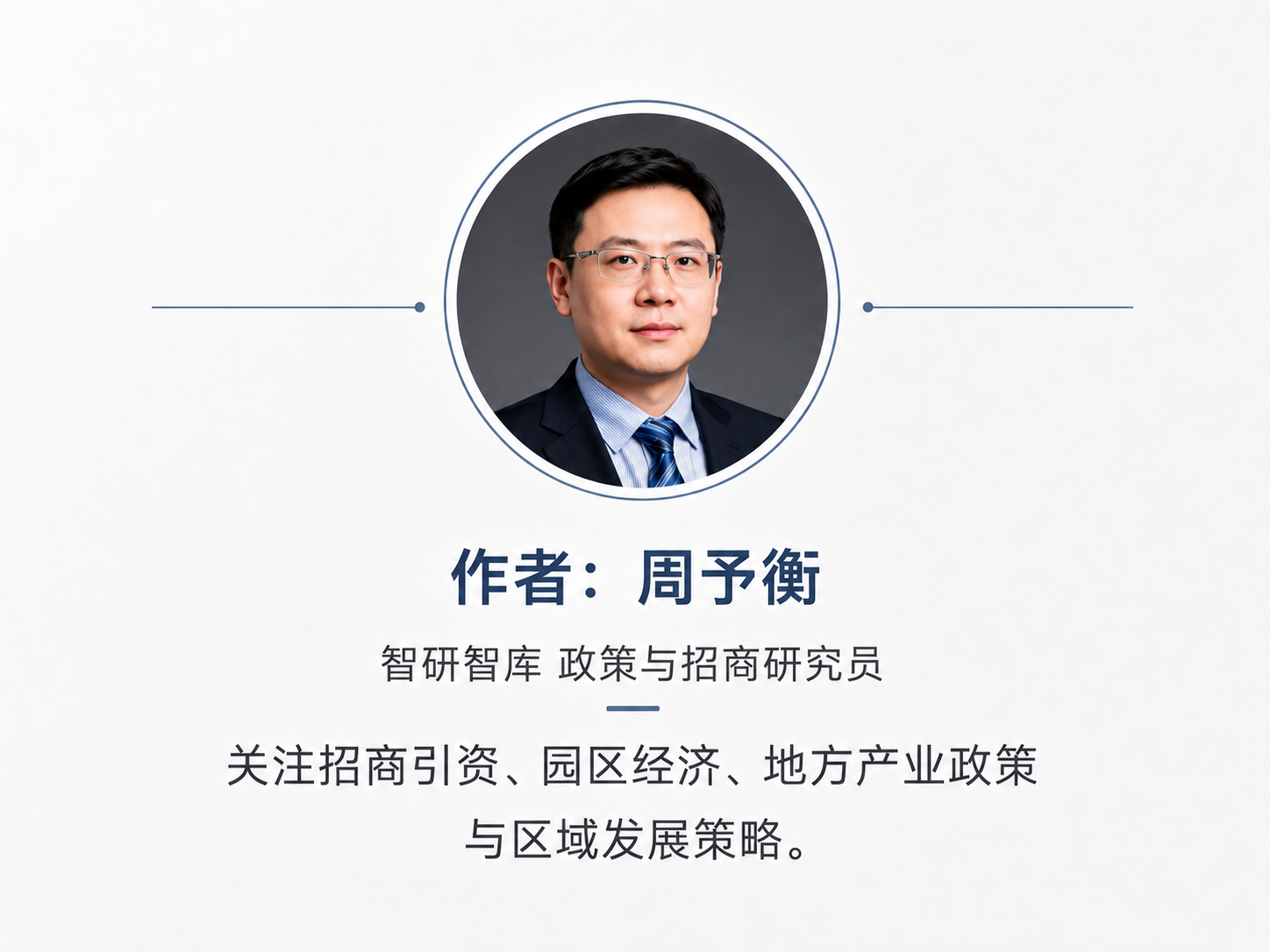周予衡