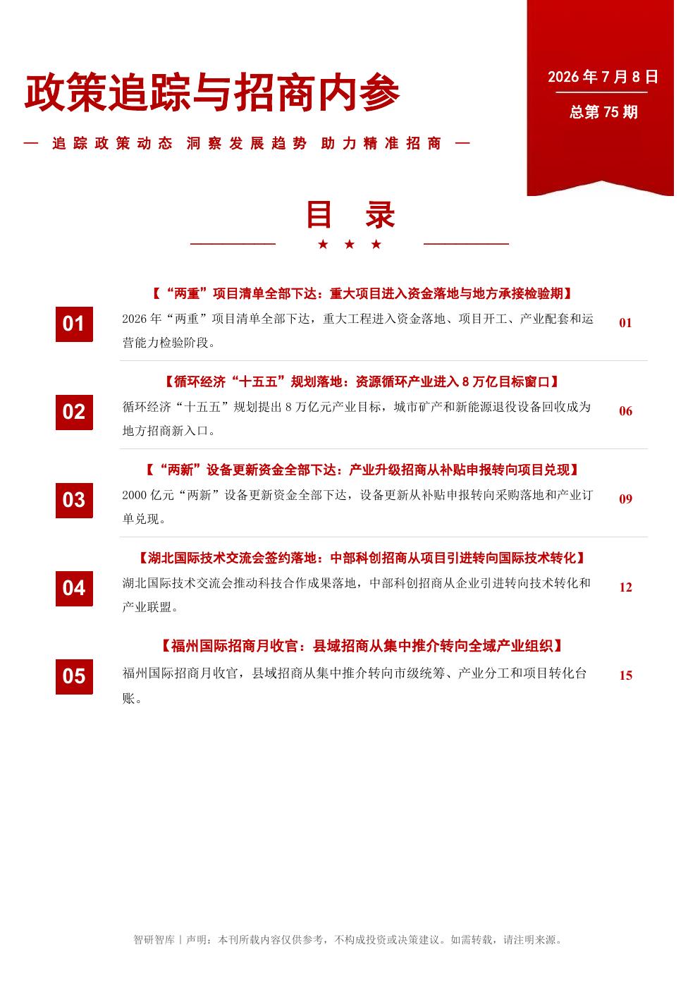 政策追踪与招商参考